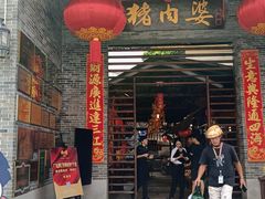 -猪肉婆私房菜(容桂总店)