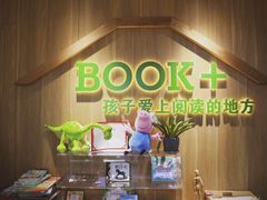 -BOOK+绘本馆