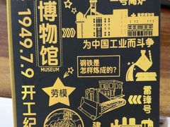 -鞍钢博物馆