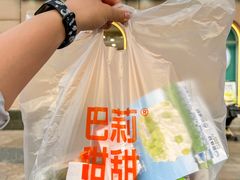 -巴莉甜甜(安高城市商业广场店)