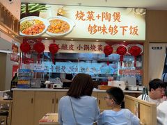 -金记酿皮(万博店)