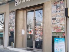 门面-活鳗饭·鹅肝范儿(高碑店店)