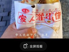 -海燕家人灌蛋饼(凤凰街店)