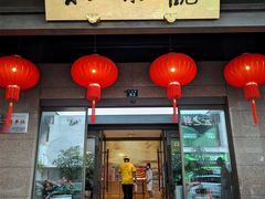 -知味观(湖滨店)