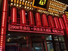 -青曲社相声(易俗街区店)