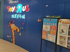-TOYSRUS玩具反斗城(凯德广场云尚店)