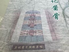 -吴记酱骨炖菜馆(西大直街店)