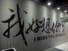 -深圳失恋博物馆再见前任(汇商名苑店)