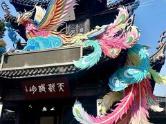 -惠山古镇·寄畅园