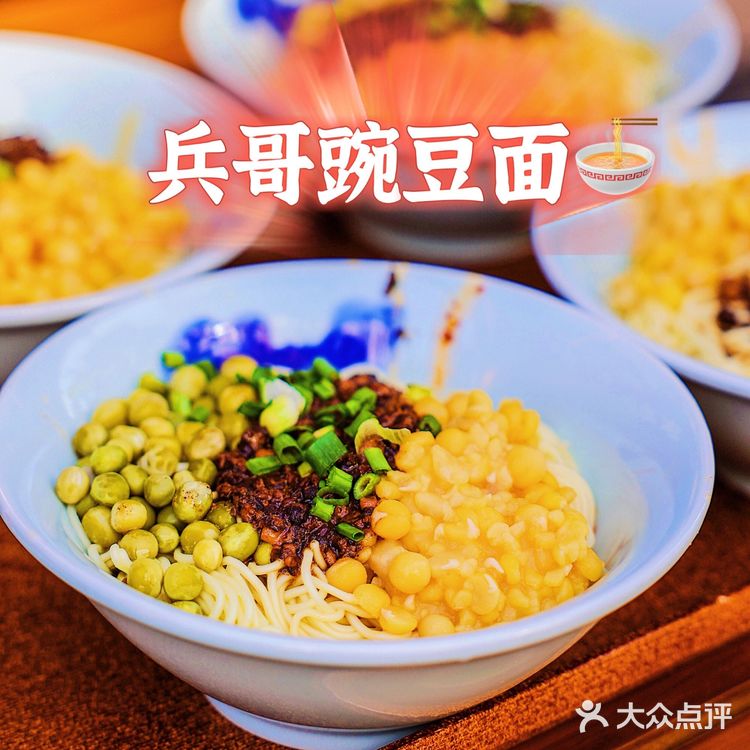 兵哥豌豆面，本地人最爱吃的面馆[调皮]