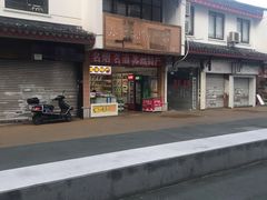 门面-大成坊小吃街