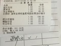 账单-德大西餐社(云南南路店)