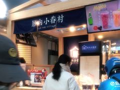 -厝内小眷村(西单大悦城店)