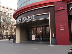 -必胜客(新辰里酒仙桥店)