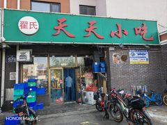 -翟氏天天小吃(上东街区店)
