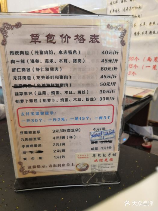 草包包子鋪(普利街總店)-菜單-價目表-菜單圖片-濟南美食-大眾點評網