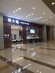 -周大福CHOW TAI FOOK(杭州万象城店)