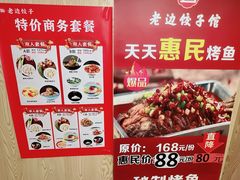 -老边饺子馆(东单店)