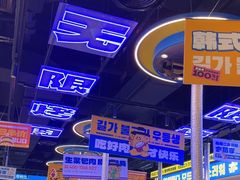 -喜井无限自助烤肉公司(石厦店)