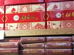 -北京稻香村(望京新世界店)