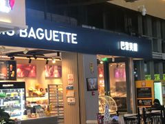 -PARIS BAGUETTE巴黎贝甜(西站食宝街店)