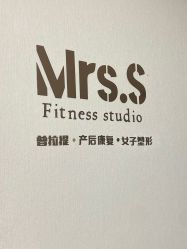 -Mrs.S颜密塑形馆·普拉提·轻体·产康