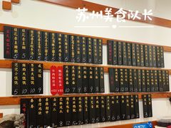 -随柳居·苏式小吃(建新巷店)