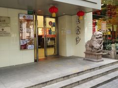 -王家沙点心店(万航渡路店)