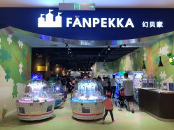 -幻贝家儿童乐园(苏州中心店)