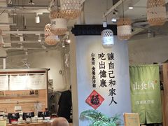 -山食间·中式营养轻餐(保利时光里店)