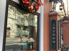 门面-古董花园(思南路42弄小区店)