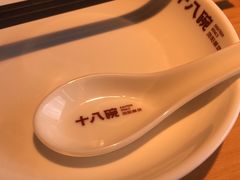 -十八碗(海口吾悦广场店)