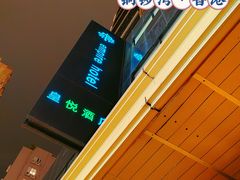 -香港铜锣湾皇悦酒店