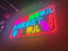 -有蚝有翅烧烤大排档·宵夜(右安门店)