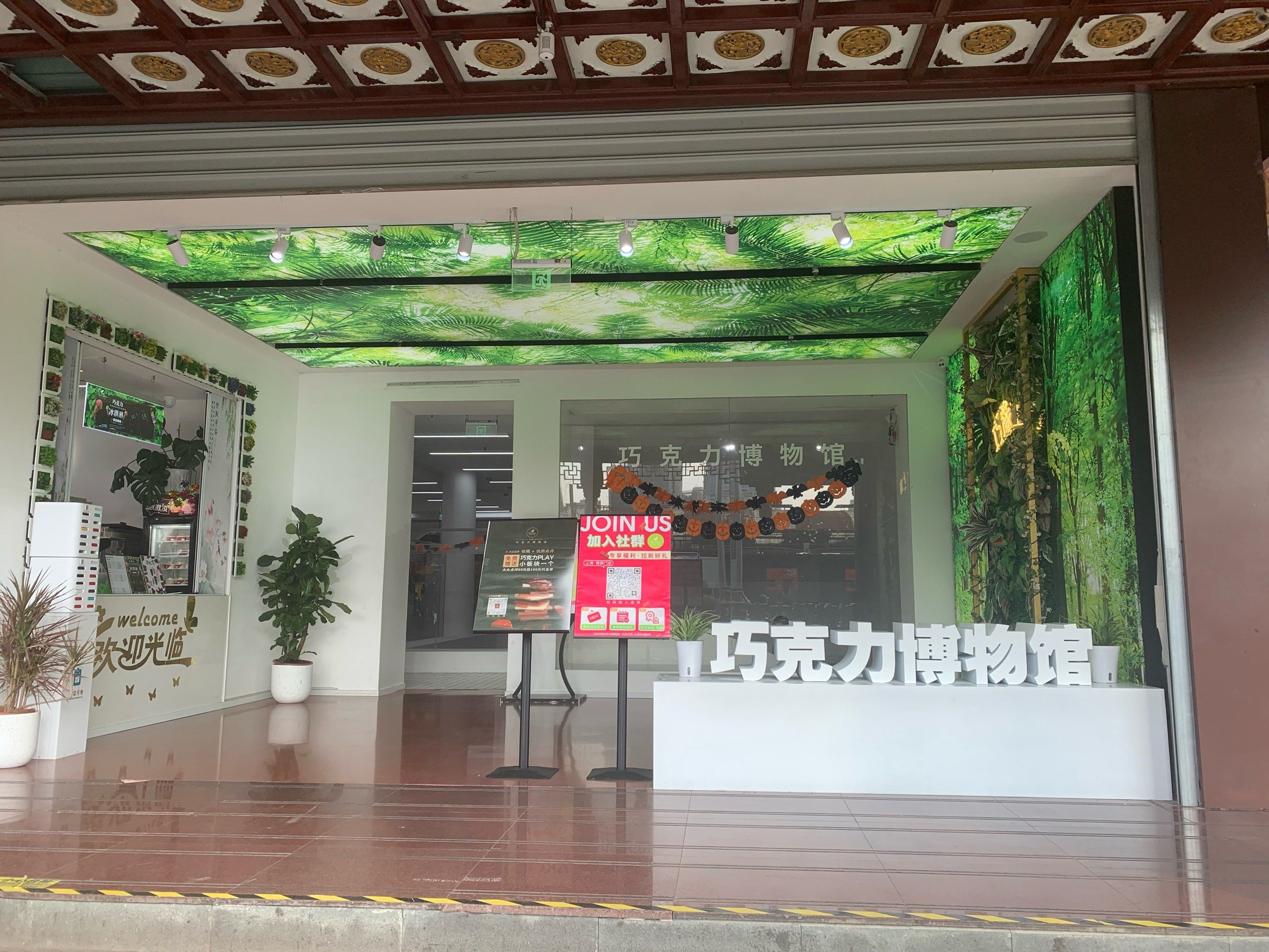 上海巧克力博物馆