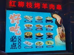-燕兰楼·清真西北融合菜(亚运村店)