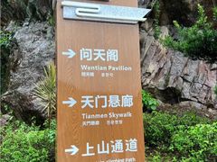 -黄腾峡天门悬廊