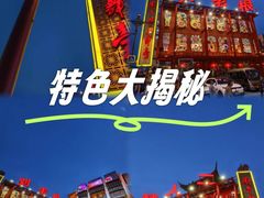 -中街刘老根大舞台