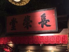 门面-南京大牌档(济南万象城店)