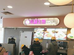 -小杨生煎(成山巴黎春天店)