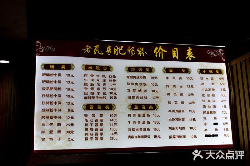 青石桥老瓦房肥肠粉总店(青石桥总店)菜单图片