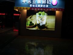 -华言豆腐鲜奶茶(杨家坪店)