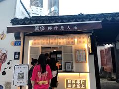 -眞宗·椰汁是大王(小娄巷店)