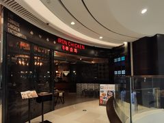 -铁公鸡·四川料理(天环广场店)