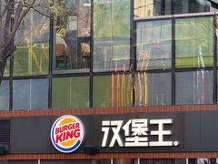 -汉堡王(北京三里屯购物中心)