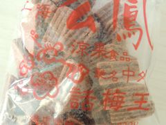 山楂酪-么凤(波斯富街店)