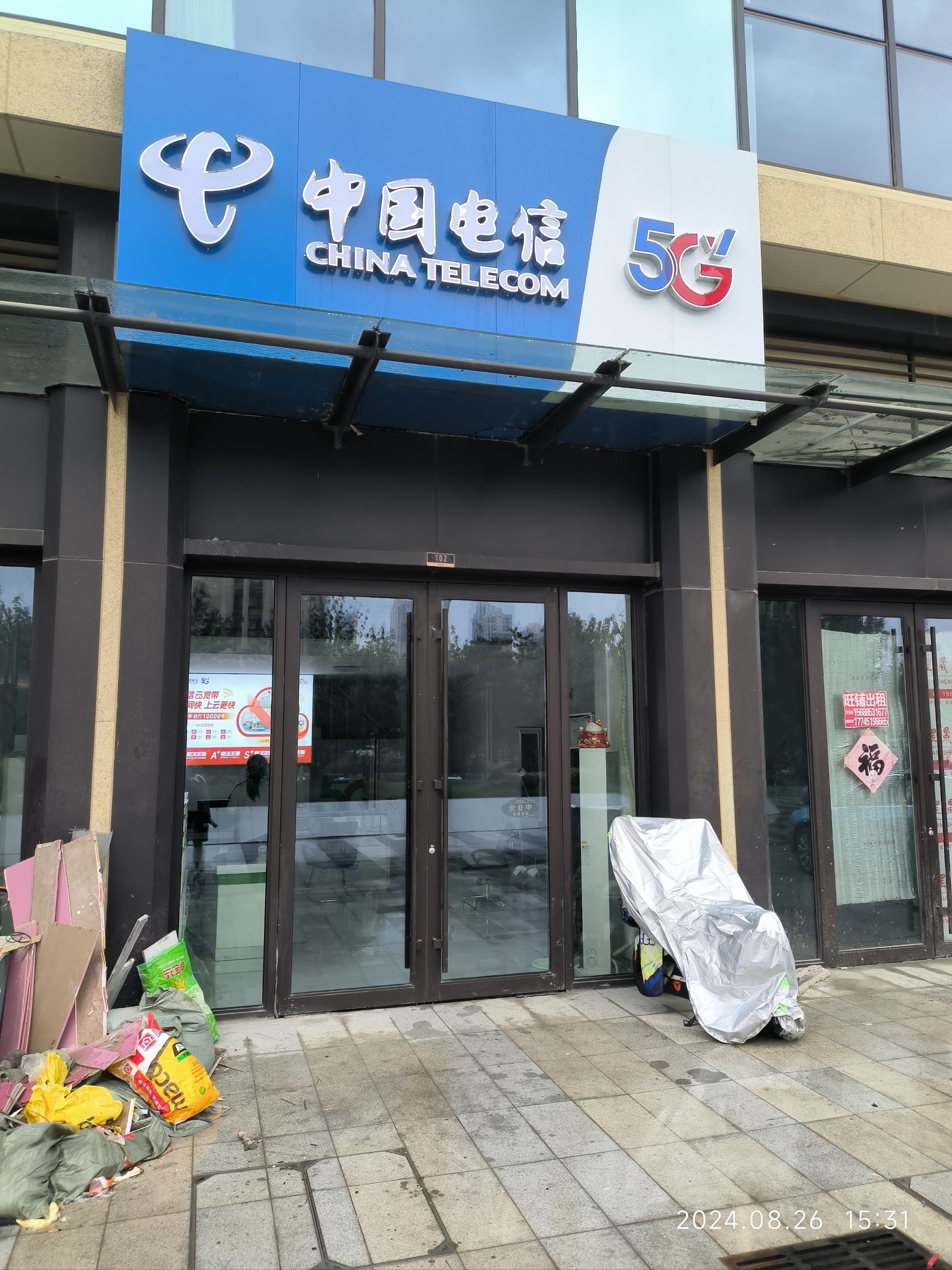 电信天山路自有营业厅