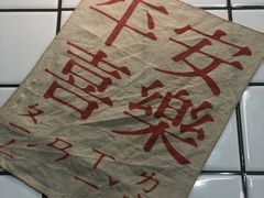 -南澳岛打卡果汁冰公司