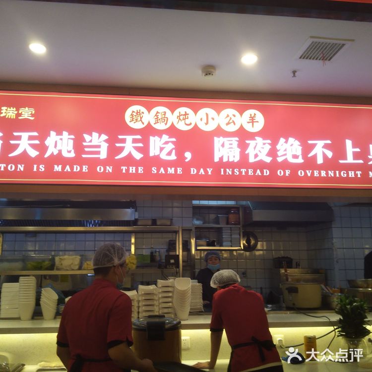 吃羊就吃羊瑞堂