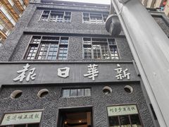 -新华日报营业部旧址